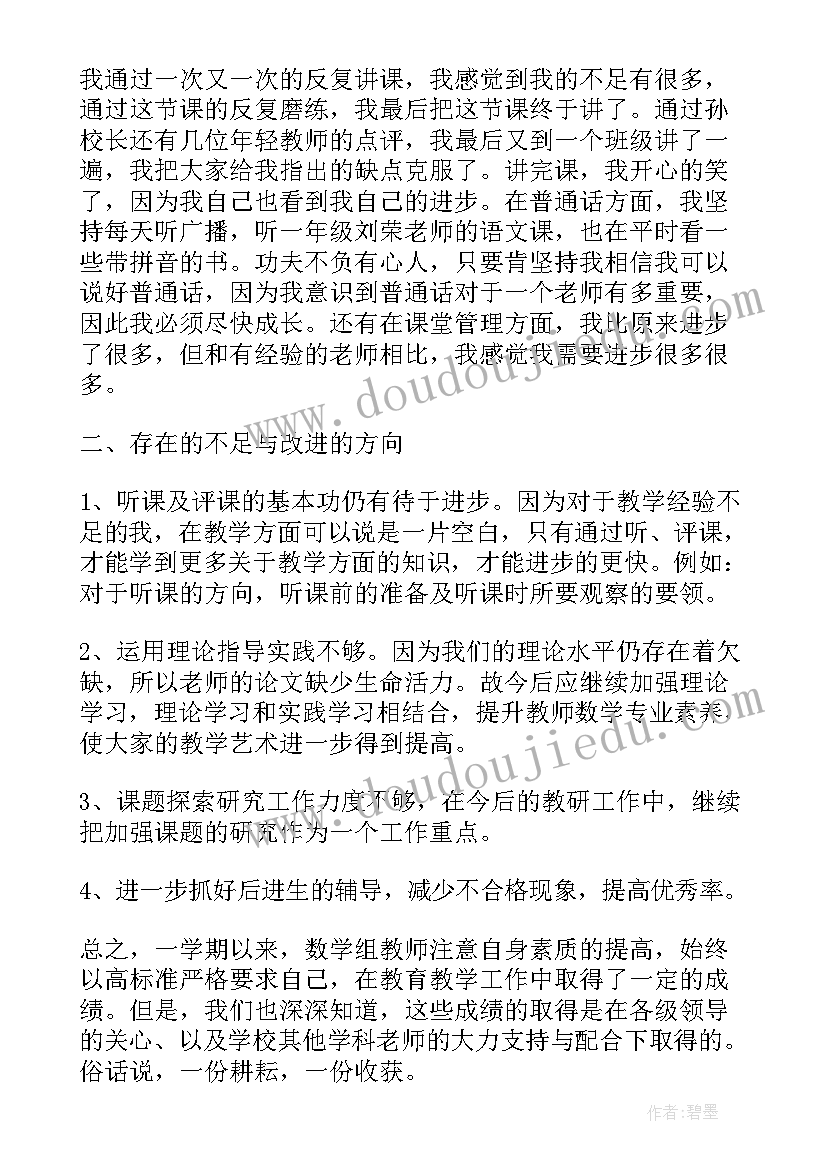 小学数学教师期末工作总结故事(模板6篇)