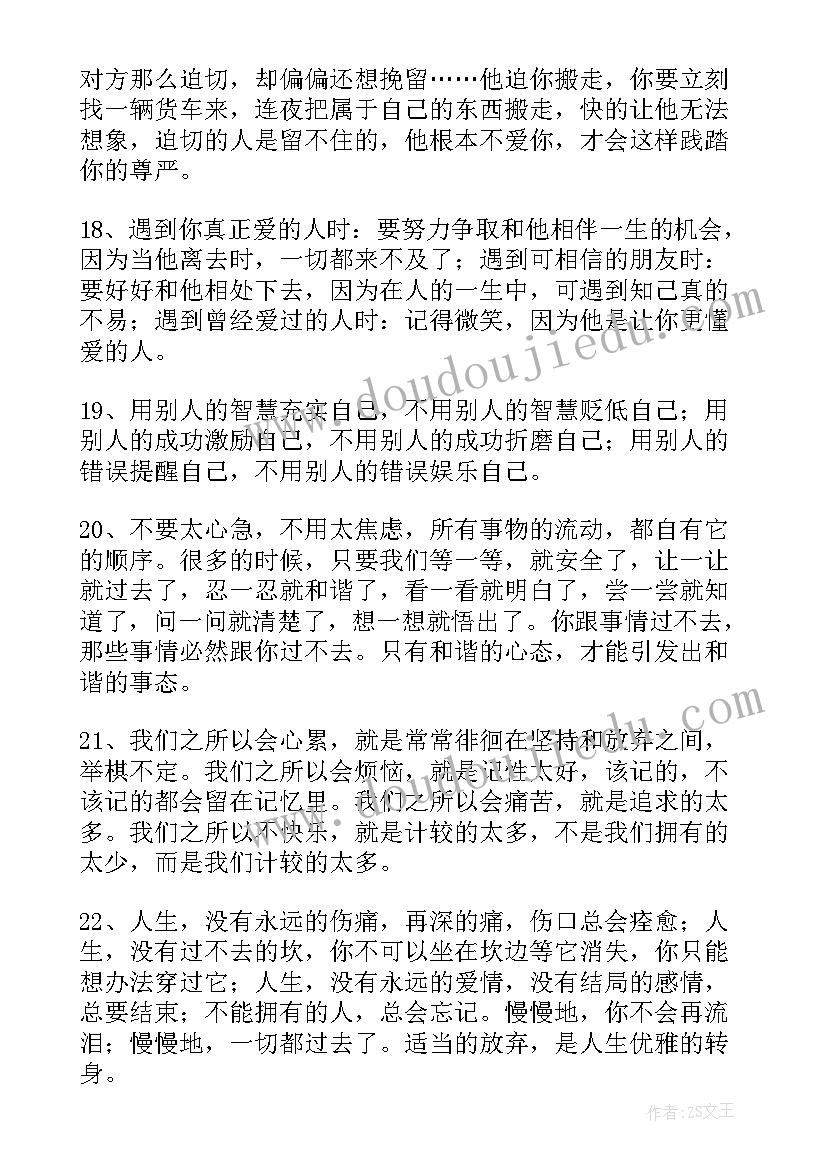 家摘抄文段 人生感悟摘抄(模板7篇)