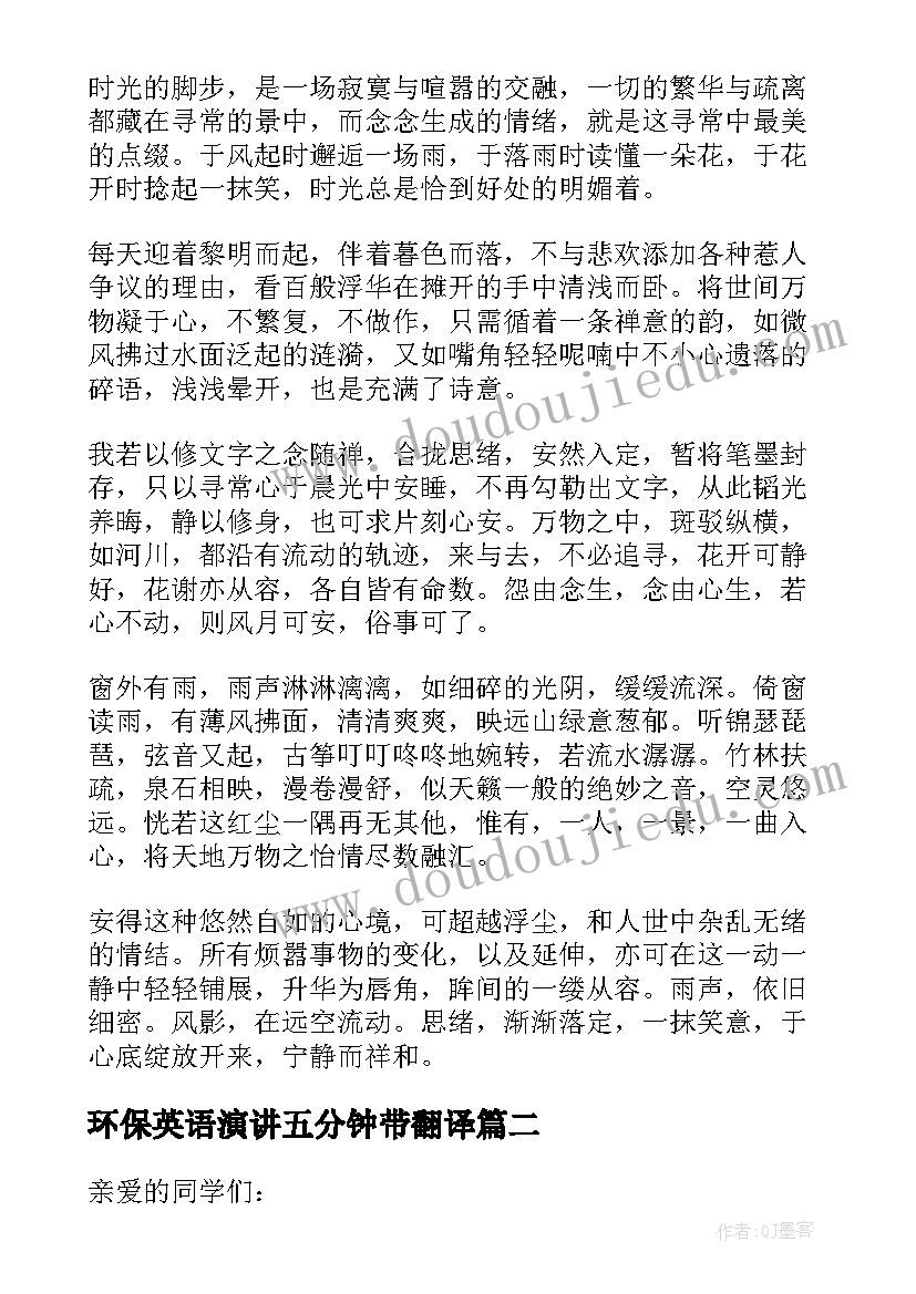 最新环保英语演讲五分钟带翻译(实用5篇)