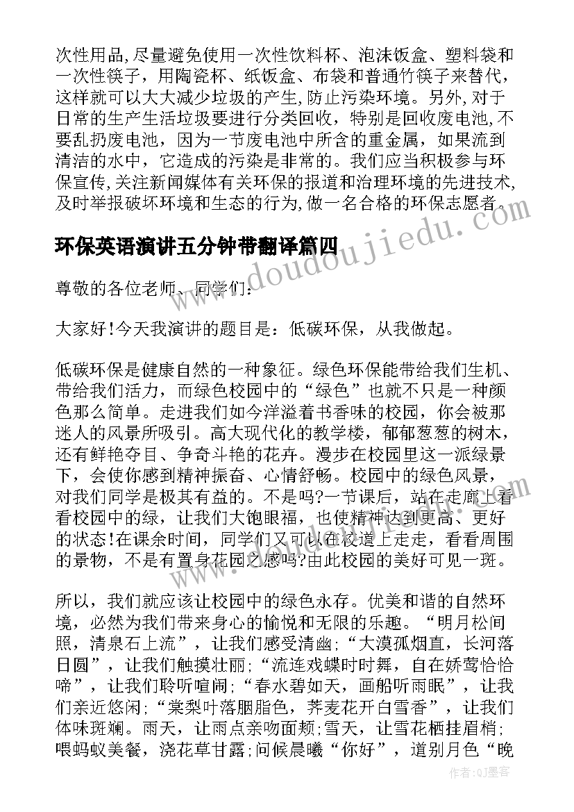 最新环保英语演讲五分钟带翻译(实用5篇)