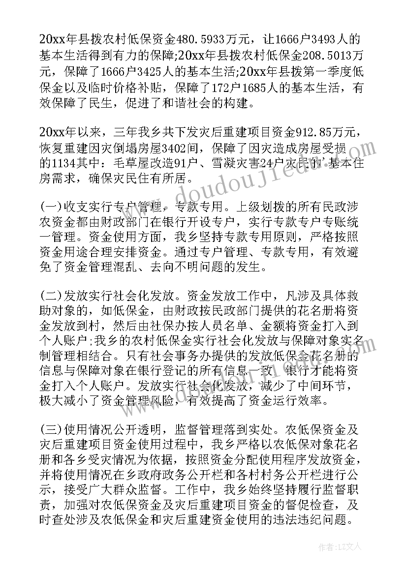 2023年学校资金发放自查自纠报告 专项资金自查报告(精选7篇)