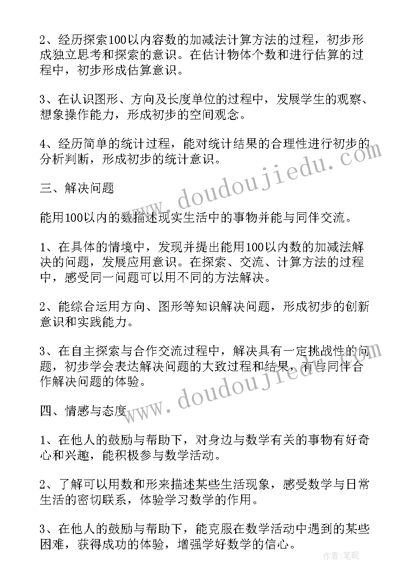 2023年一年级数学课后服务教案(优质5篇)