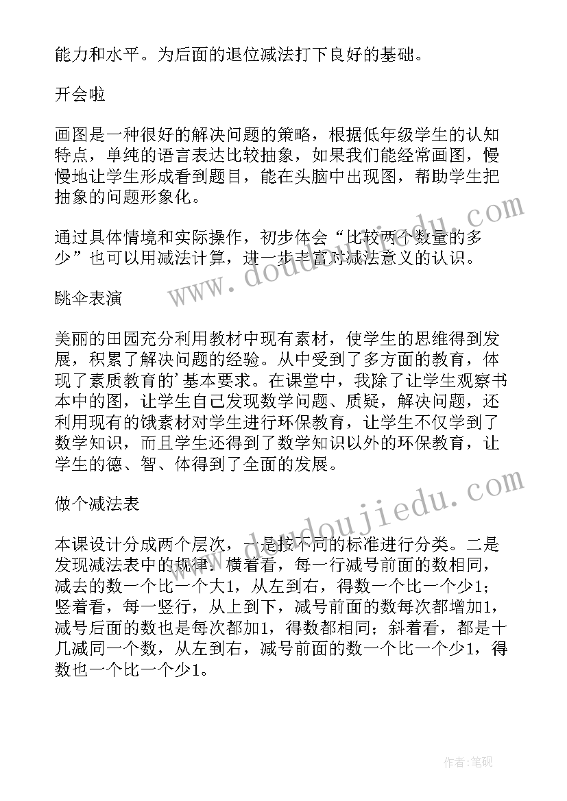 2023年一年级数学课后服务教案(优质5篇)