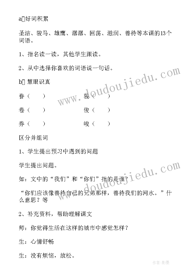 最新这片土地是神圣的教学反思(通用7篇)