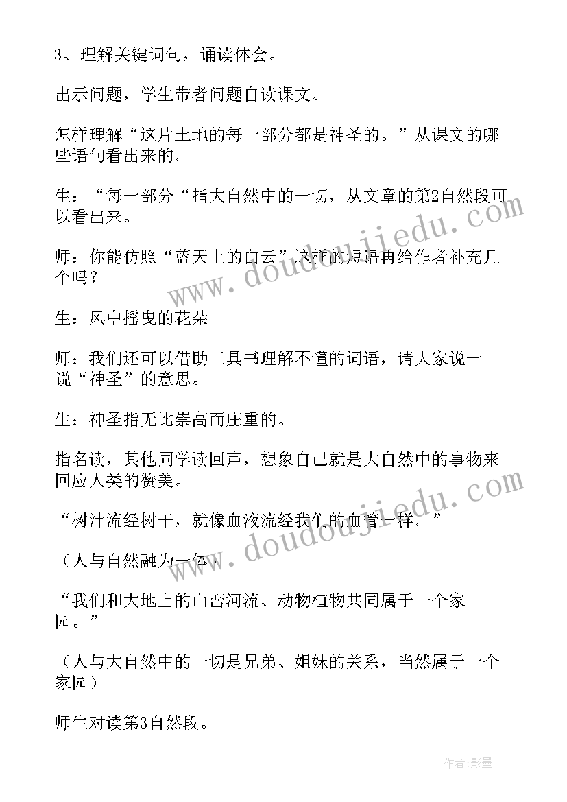 最新这片土地是神圣的教学反思(通用7篇)