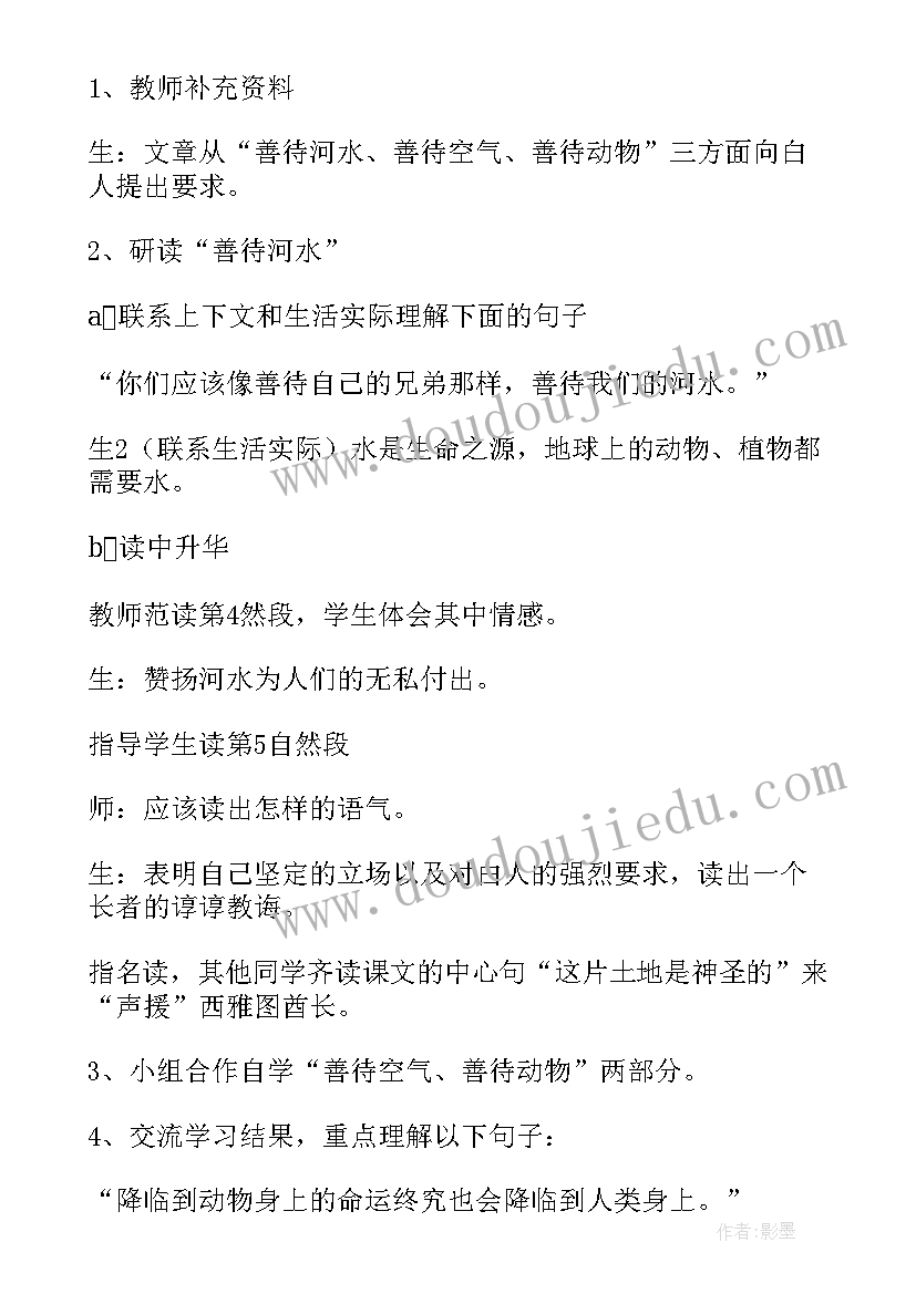 最新这片土地是神圣的教学反思(通用7篇)