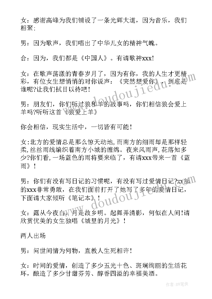 公司年会主持人万能的串词(模板5篇)