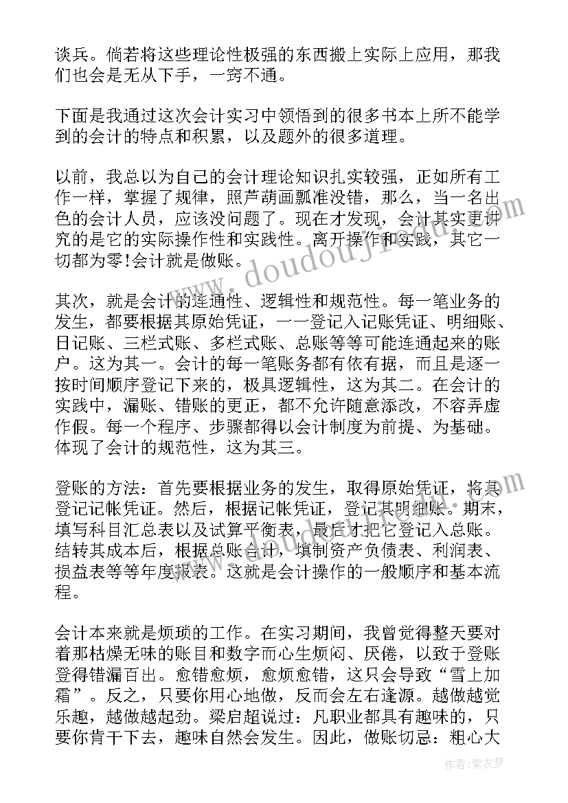 2023年大二财务会计实训报告心得体会总结 财务会计的实训报告心得体会(优质5篇)