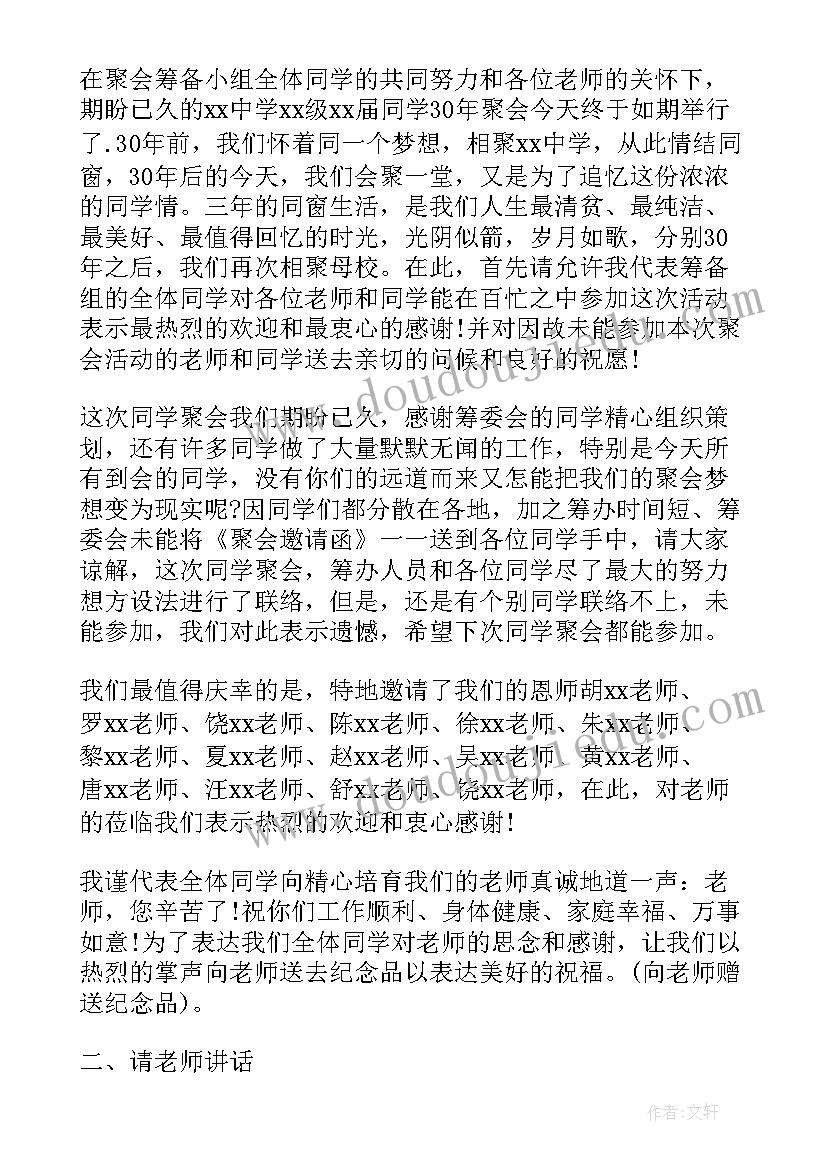 老同学聚会幽默发言稿(通用5篇)