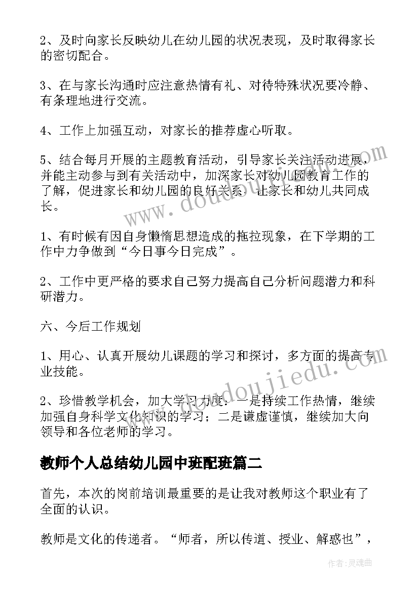 最新教师个人总结幼儿园中班配班 幼儿园新教师个人总结(通用5篇)