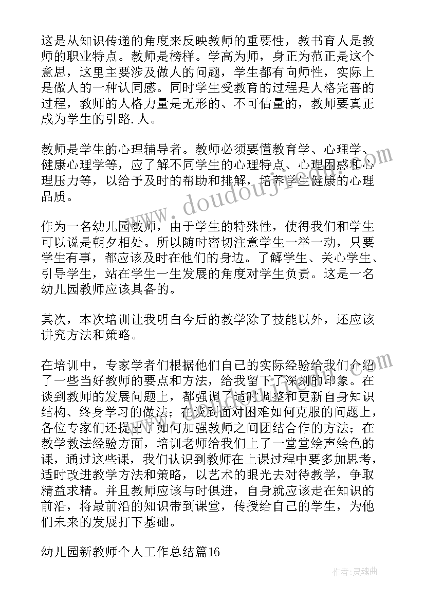 最新教师个人总结幼儿园中班配班 幼儿园新教师个人总结(通用5篇)