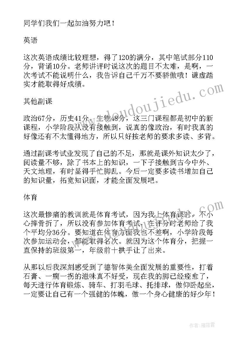 小学二年级期末总结 小学考试期末考试总结(实用7篇)