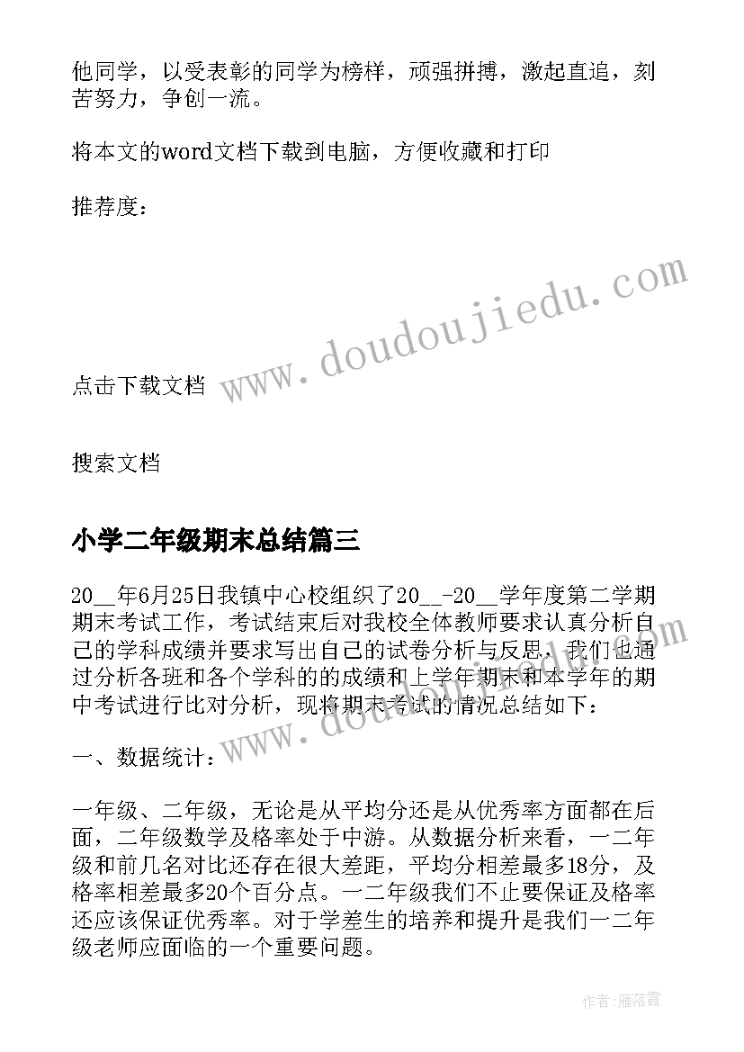 小学二年级期末总结 小学考试期末考试总结(实用7篇)