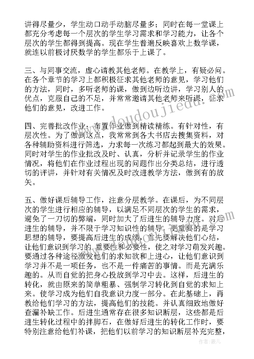 最新八年级数学老师教学工作计划 八年级数学教师教学的工作总结(模板5篇)