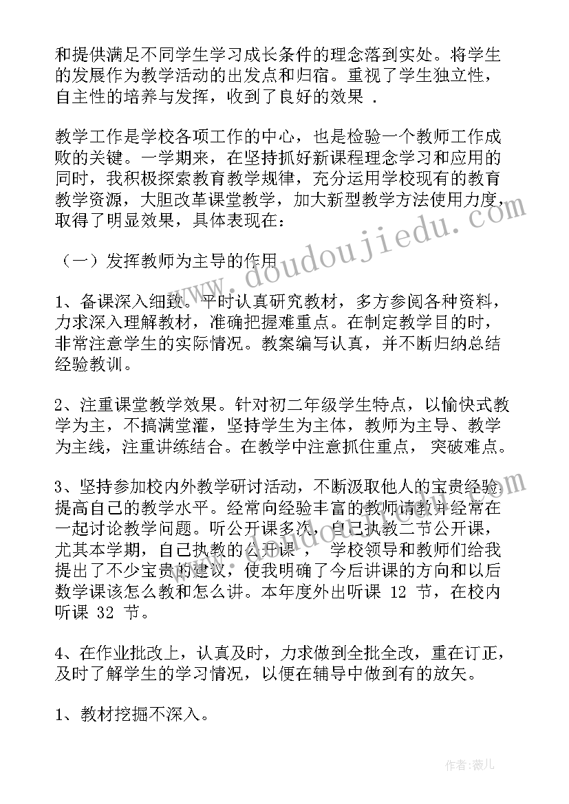 最新八年级数学老师教学工作计划 八年级数学教师教学的工作总结(模板5篇)