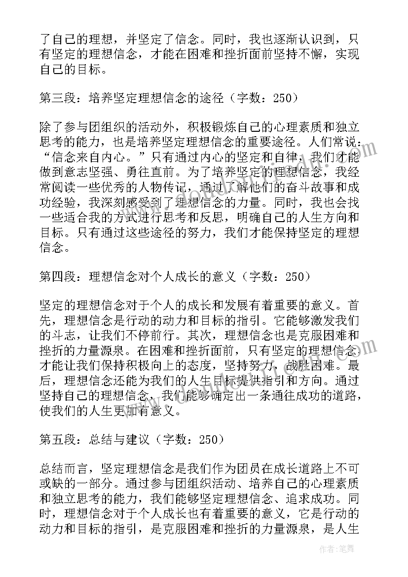 最新坚定理想信念对党员的重要性 心得体会理想信念更加坚定(汇总7篇)