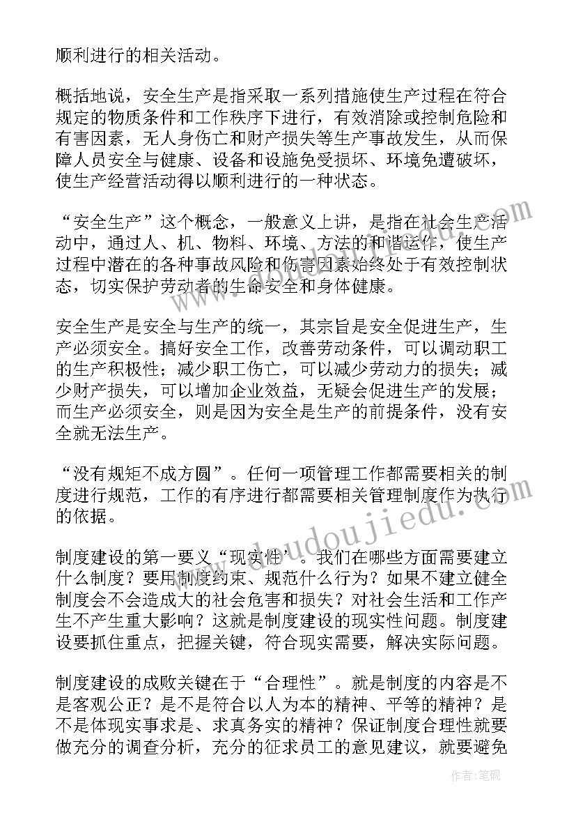 最新安全生产重要论述心得体会教师(模板6篇)