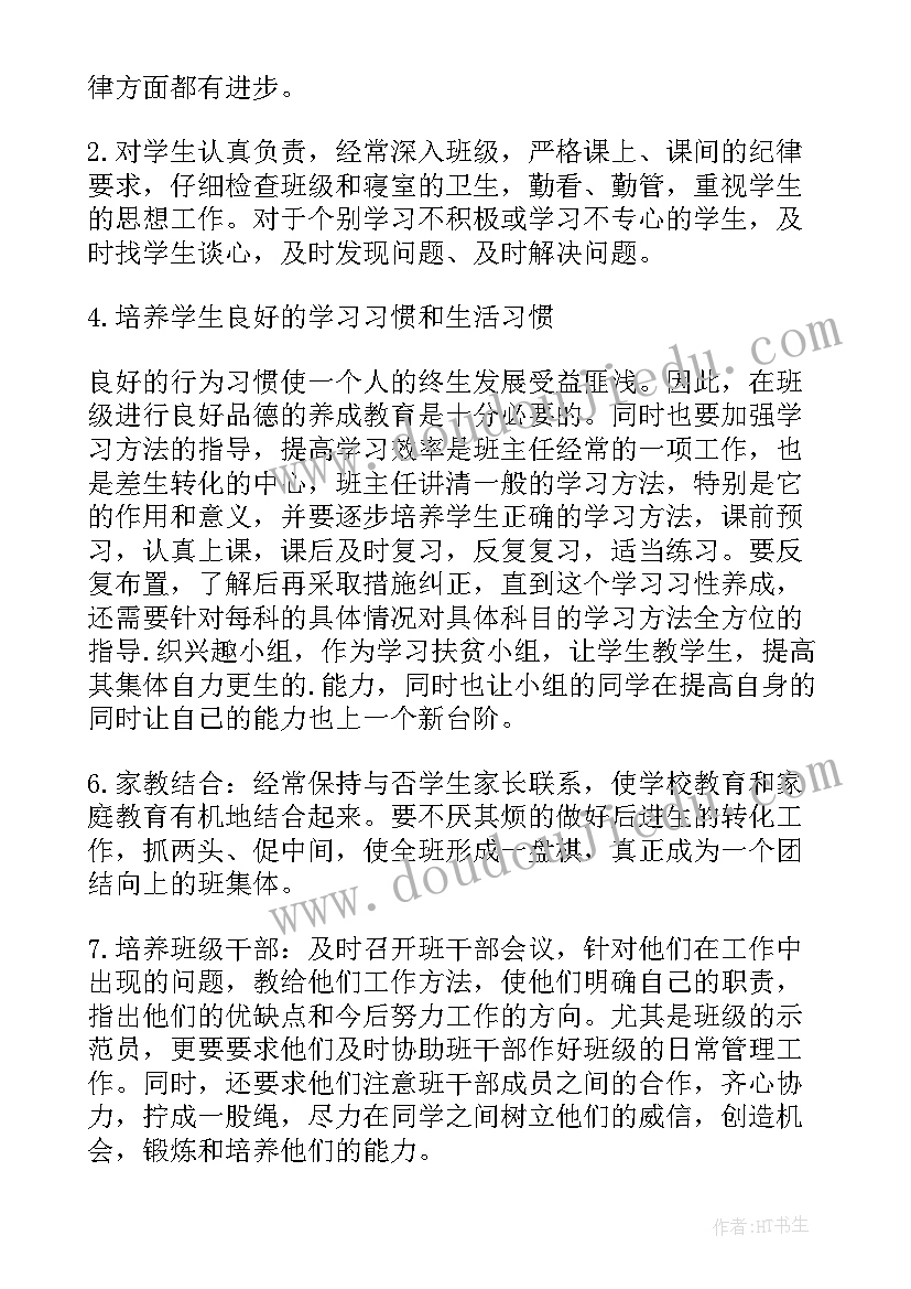 班级学校工作计划(模板10篇)