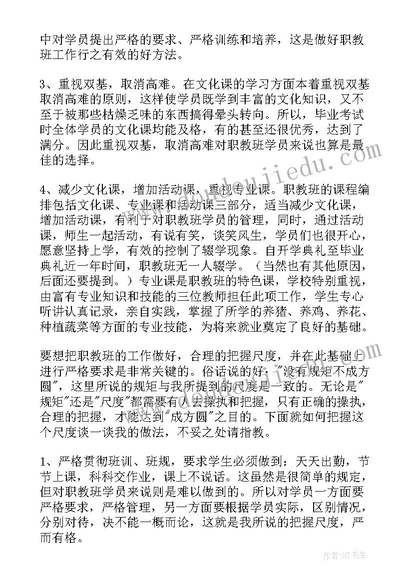 班级学校工作计划(模板10篇)