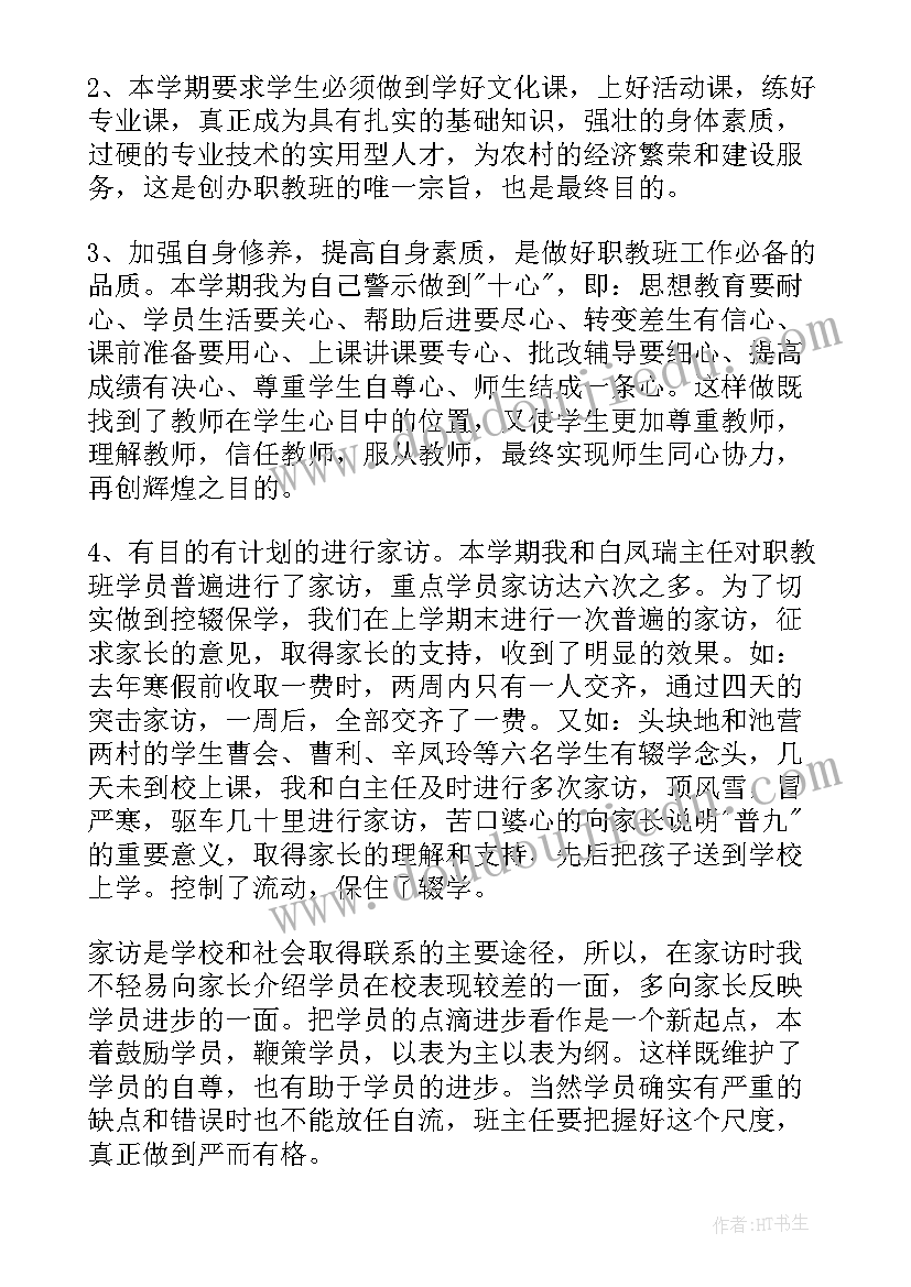 班级学校工作计划(模板10篇)