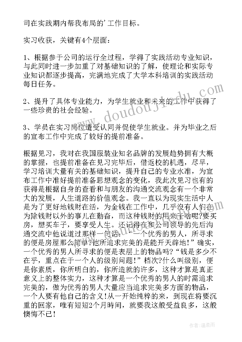 2023年实习工作总结 实习工作汇报(汇总8篇)