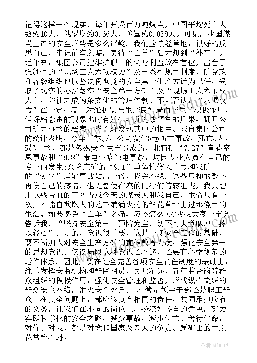 初中期后国旗下讲话 初中生文明用语国旗下讲话四分钟(模板5篇)