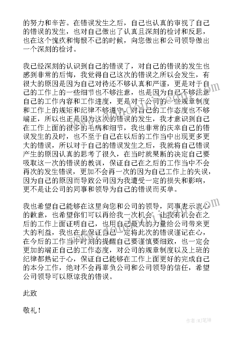 领导认错检讨书(大全7篇)