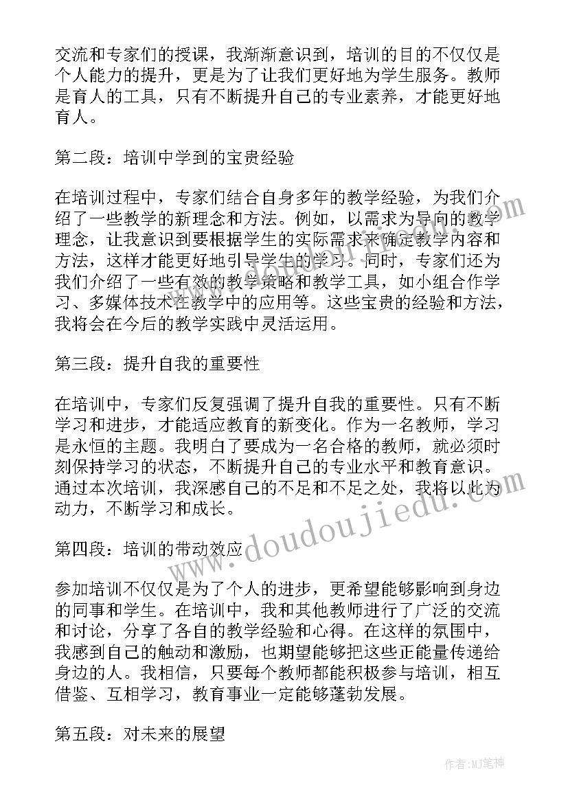 最新小学教师培训心得体会 亳州小学教师培训心得体会(优质6篇)