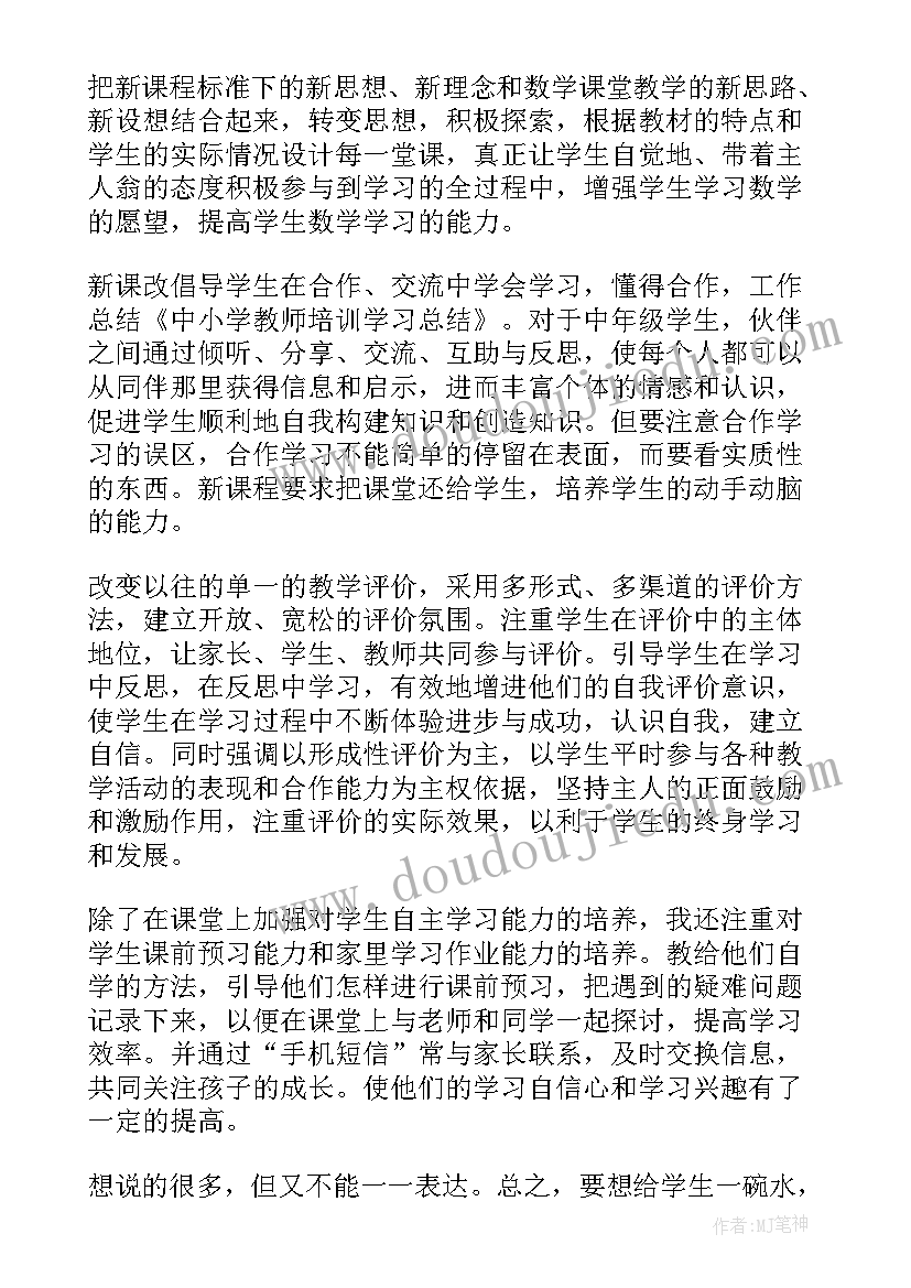 最新小学教师培训心得体会 亳州小学教师培训心得体会(优质6篇)