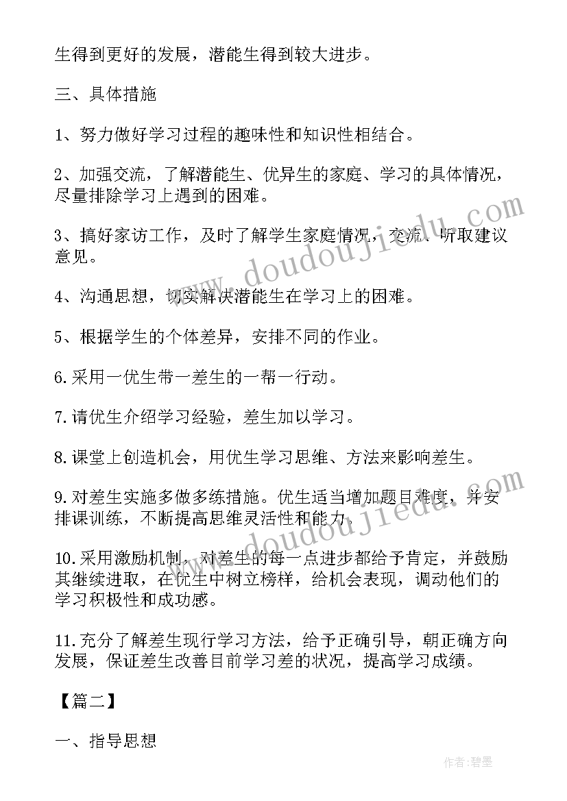 一年级数学培优补差措施 一年级数学培优补差工作计划(精选5篇)