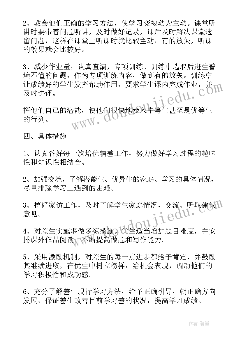 一年级数学培优补差措施 一年级数学培优补差工作计划(精选5篇)