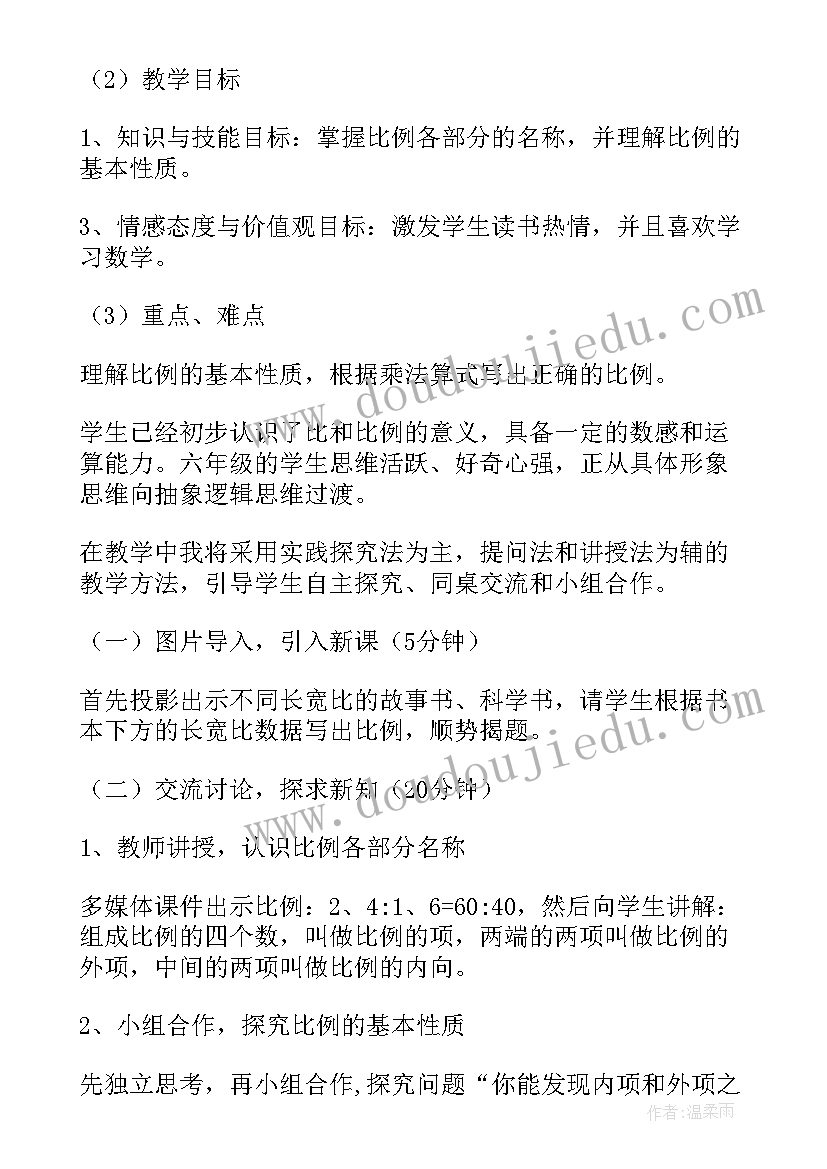 2023年解比例的教学设计 比例的基本性质说课稿(优质9篇)