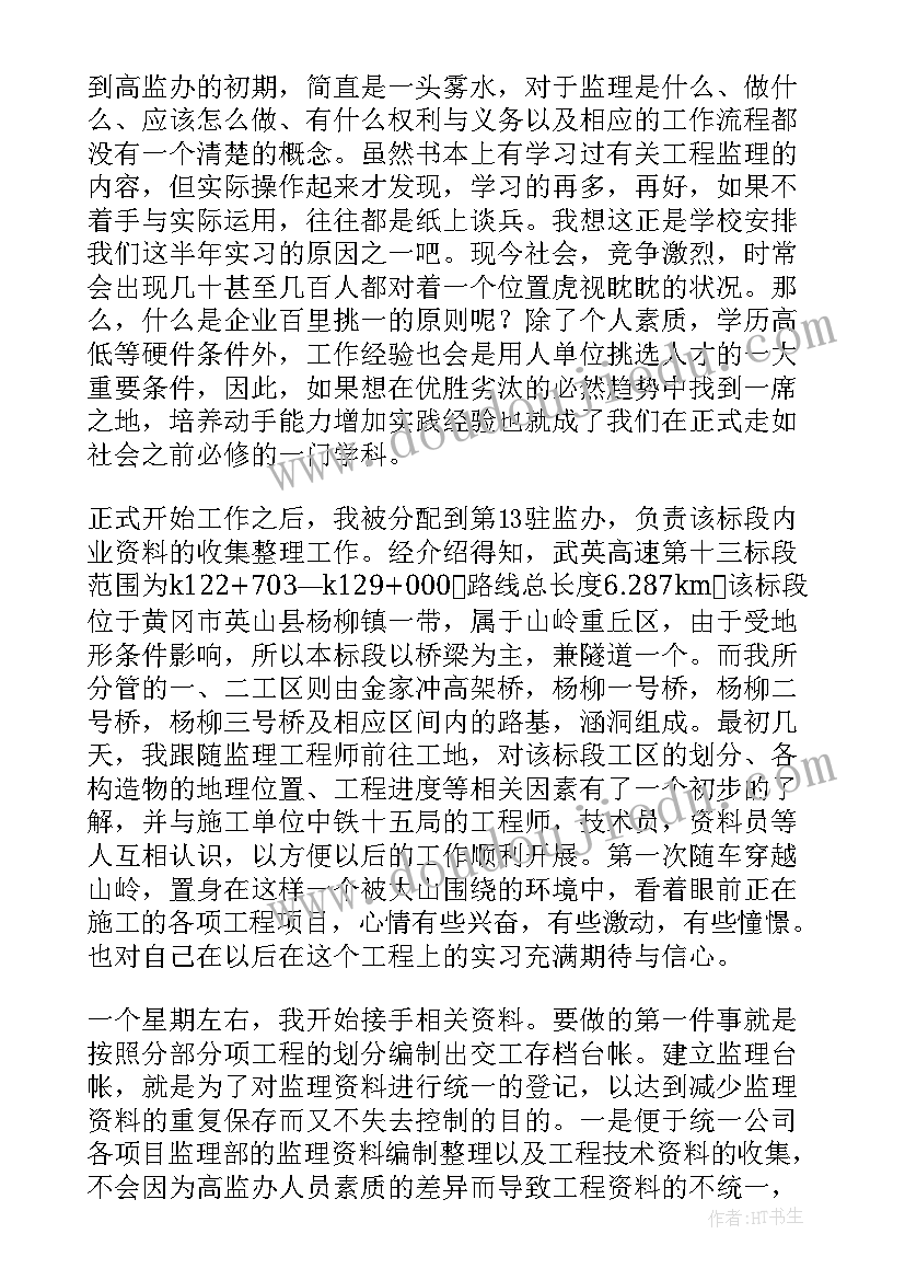 2023年建筑工程实习报告内容 工程建筑实习报告(大全7篇)