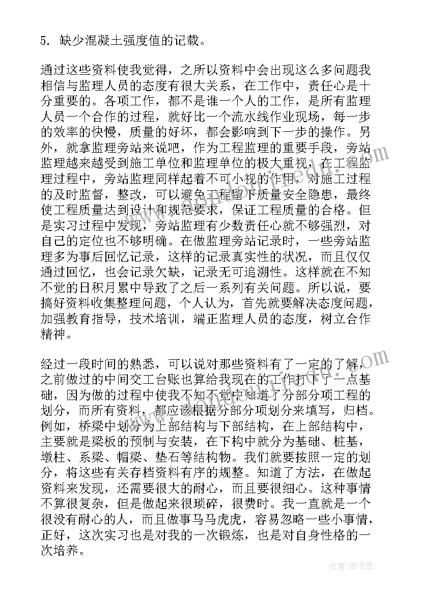 2023年建筑工程实习报告内容 工程建筑实习报告(大全7篇)