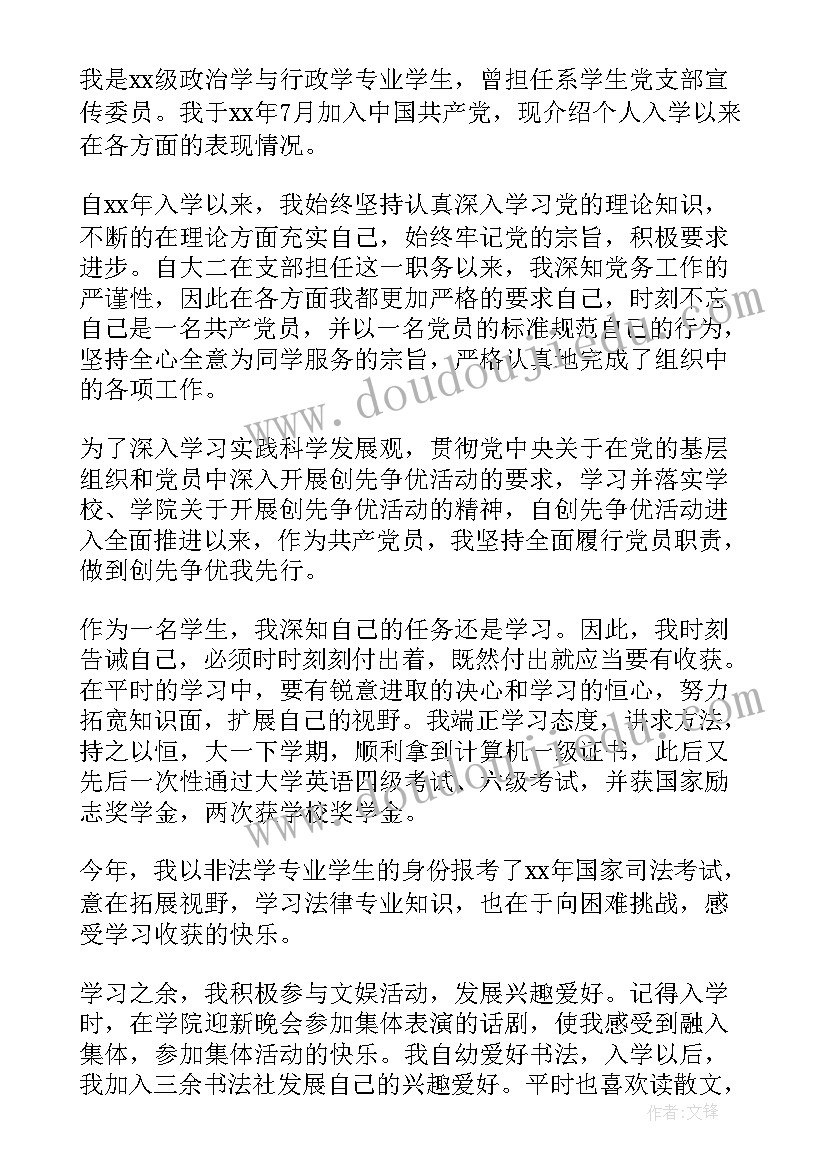 2023年宣传委员党务工作者个人先进事迹材料 党员事迹材料(大全9篇)