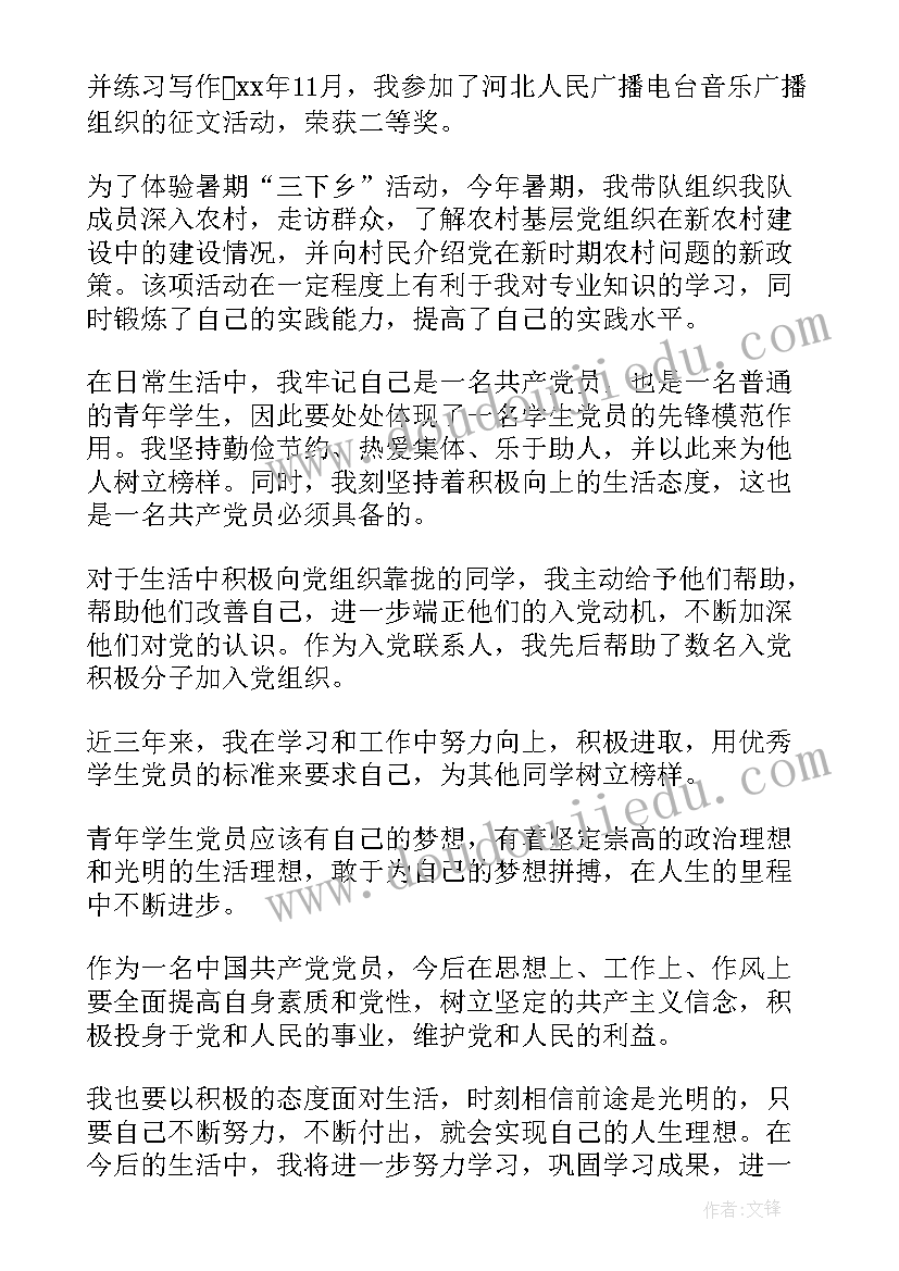 2023年宣传委员党务工作者个人先进事迹材料 党员事迹材料(大全9篇)