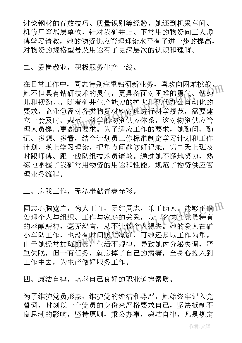 2023年宣传委员党务工作者个人先进事迹材料 党员事迹材料(大全9篇)