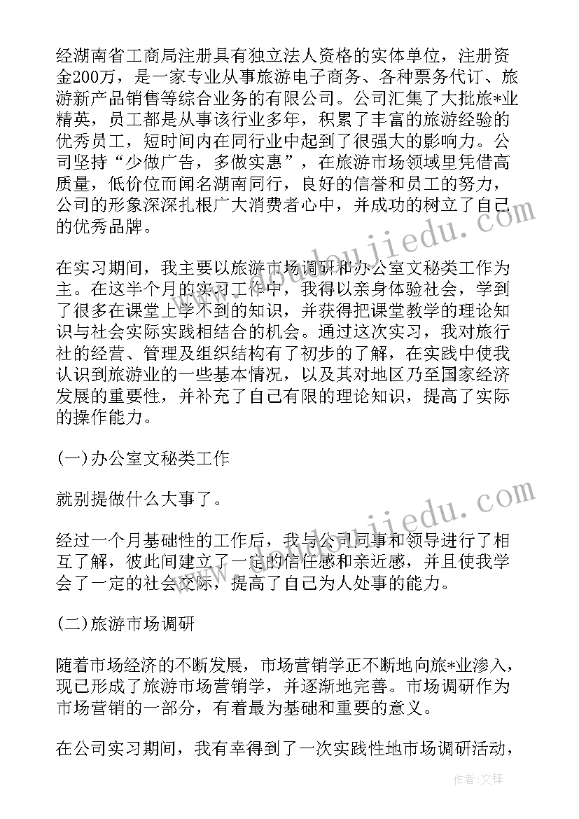 2023年营销实训报告总结 营销实习报告参考(汇总5篇)