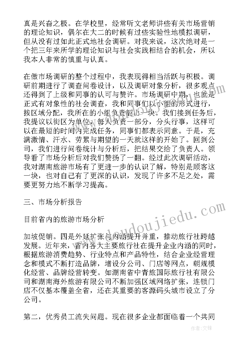 2023年营销实训报告总结 营销实习报告参考(汇总5篇)