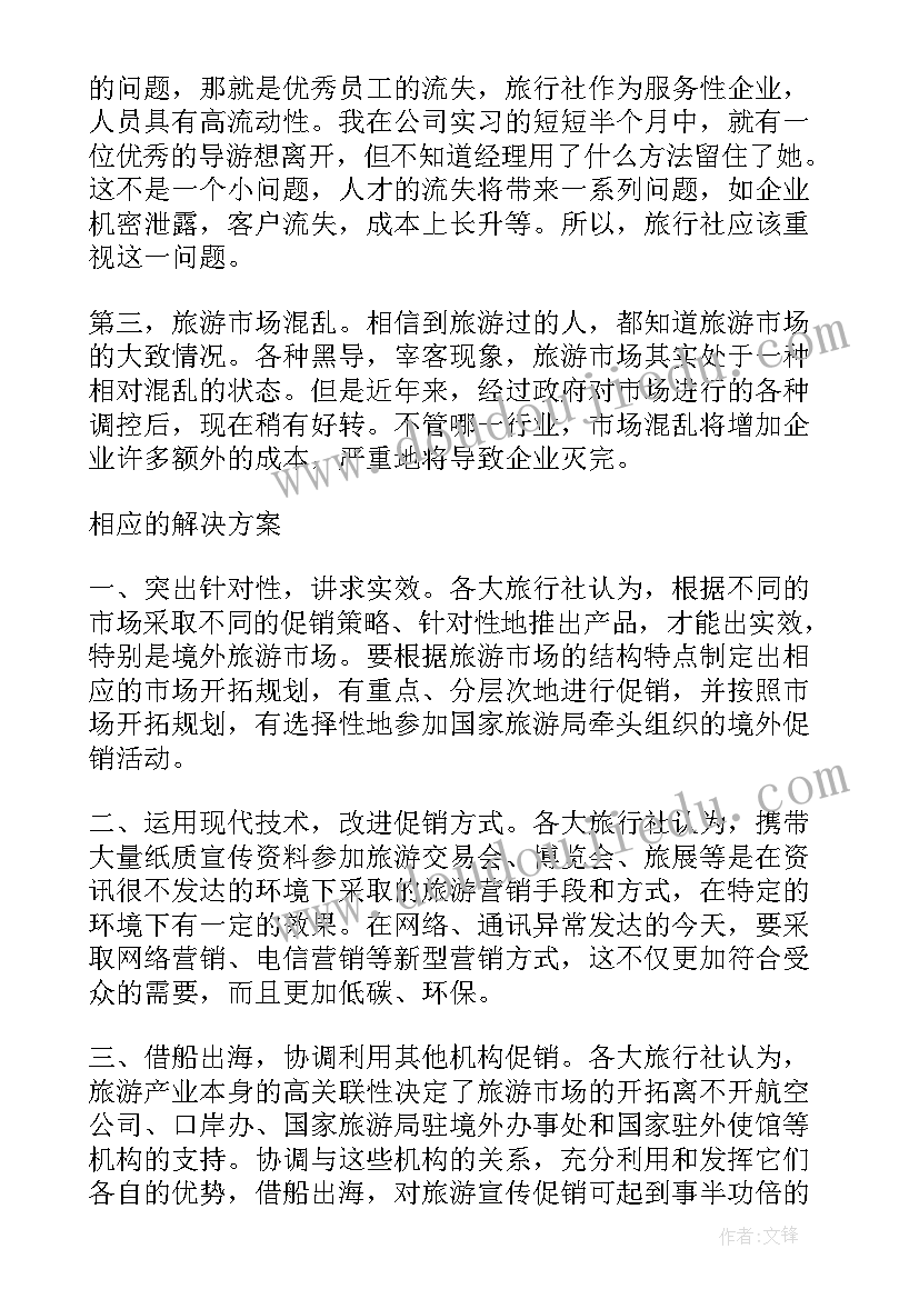 2023年营销实训报告总结 营销实习报告参考(汇总5篇)