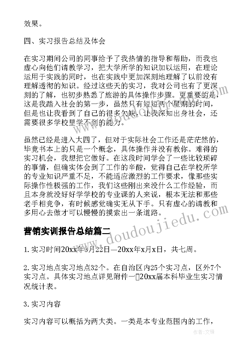 2023年营销实训报告总结 营销实习报告参考(汇总5篇)