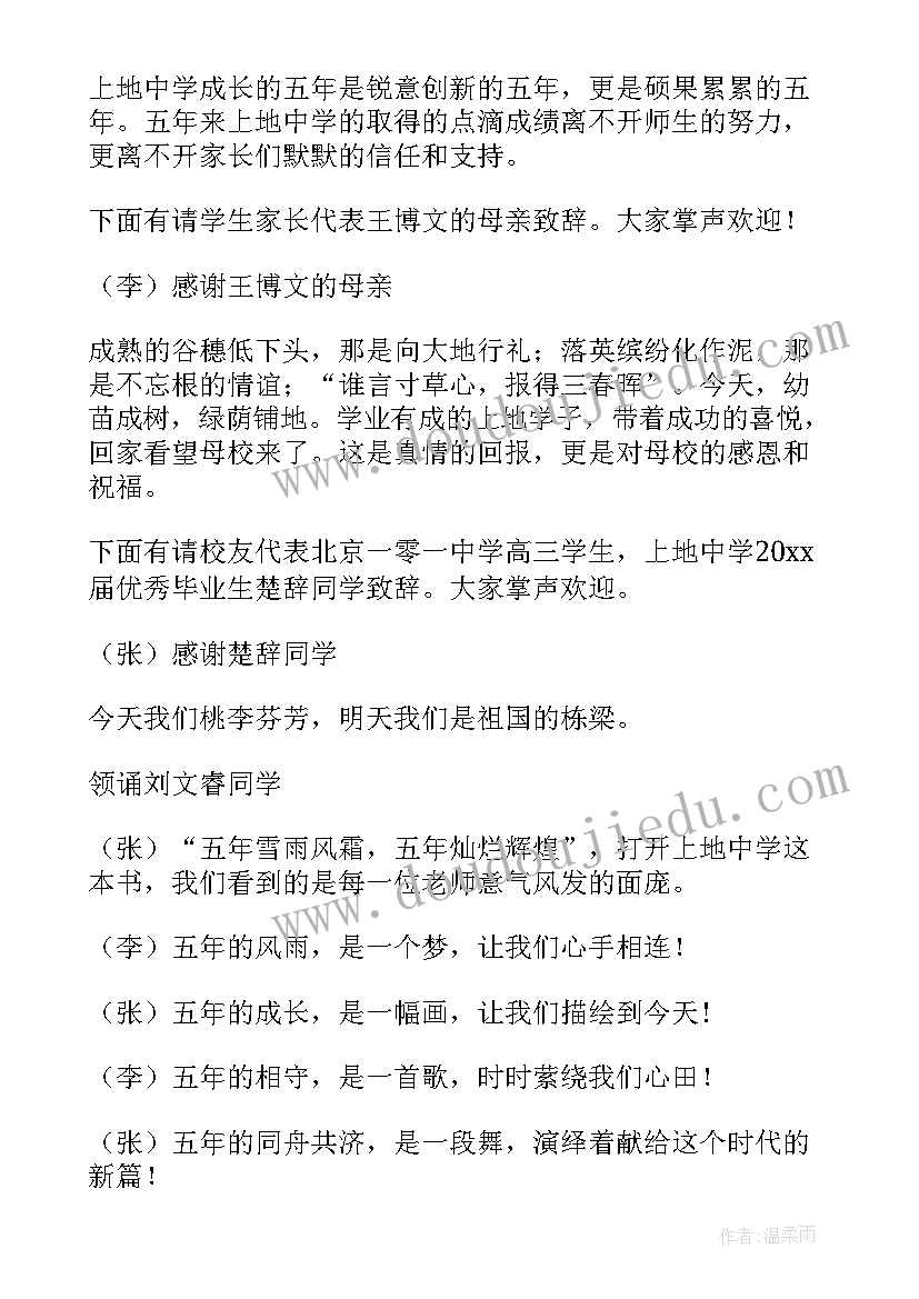 2023年周年校庆主持稿(汇总5篇)