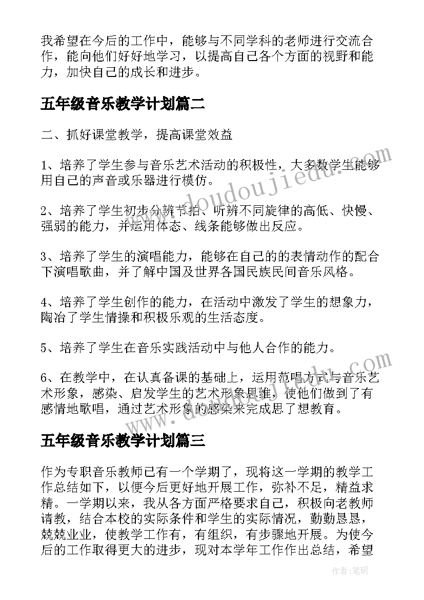 2023年五年级音乐教学计划(优秀5篇)