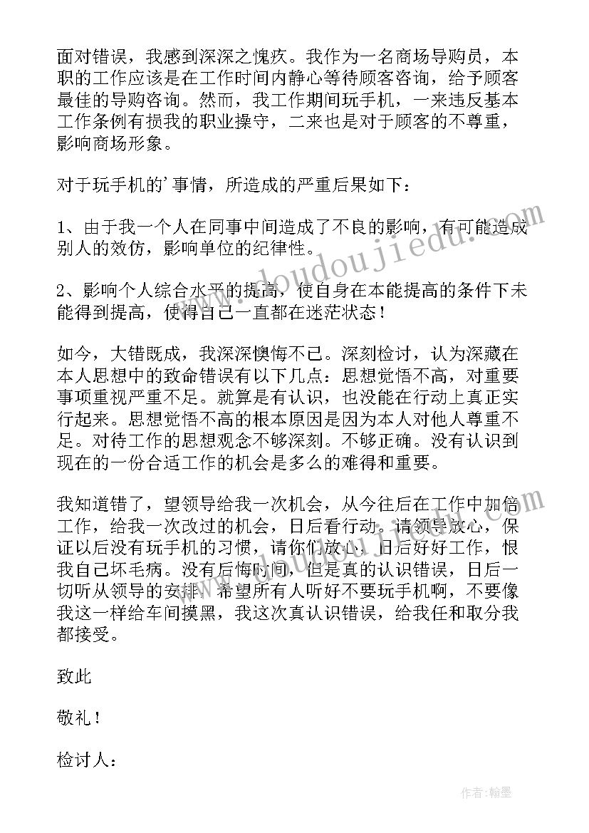 最新玩手机被抓写检讨书(通用5篇)