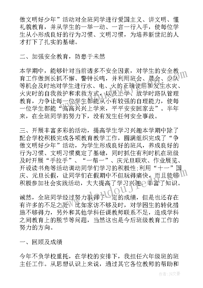 小学五年级班主任工作总结下学期 五年级第二学期班主任工作总结(优秀8篇)