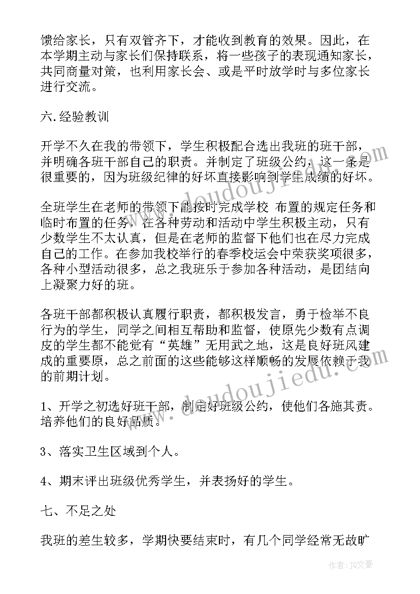 小学五年级班主任工作总结下学期 五年级第二学期班主任工作总结(优秀8篇)