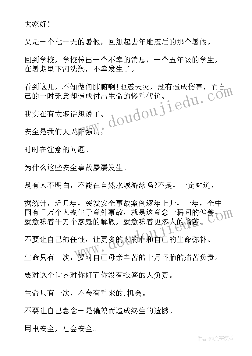 2023年安全伴我成长心得体会(通用6篇)