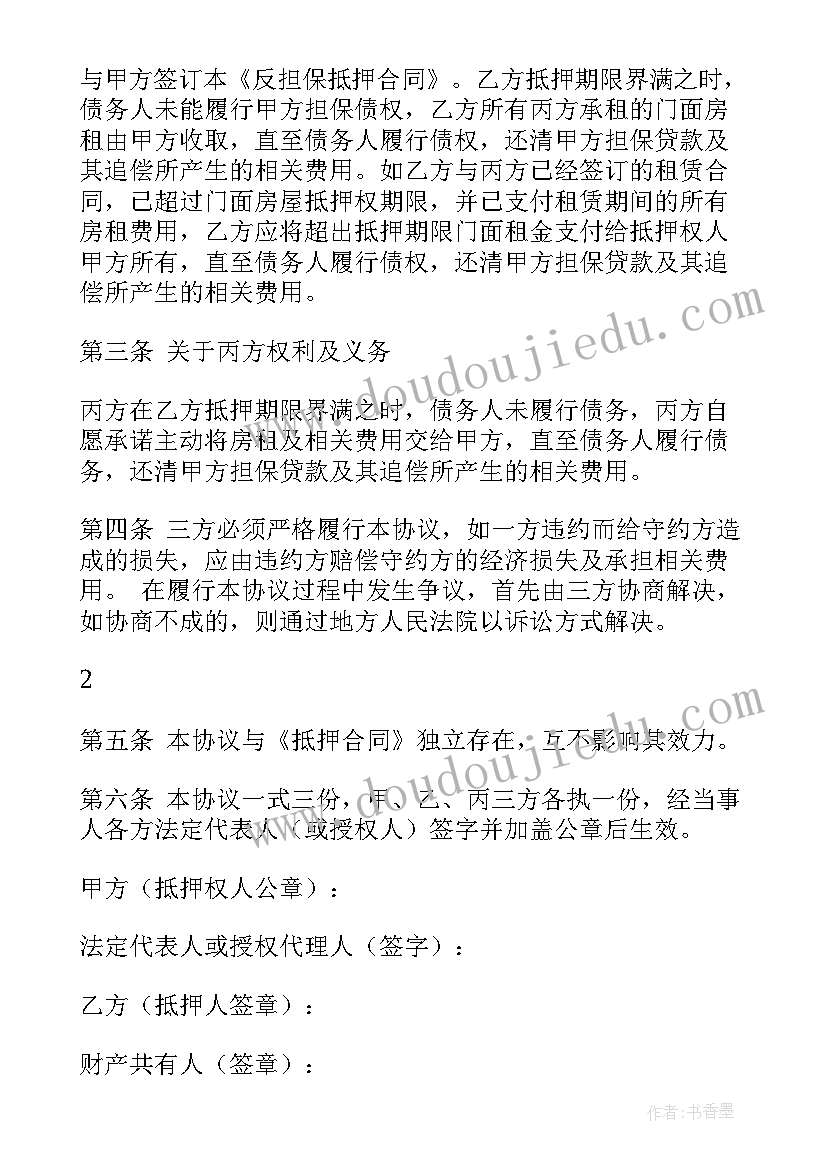 最新公司三方付款担保协议(大全5篇)