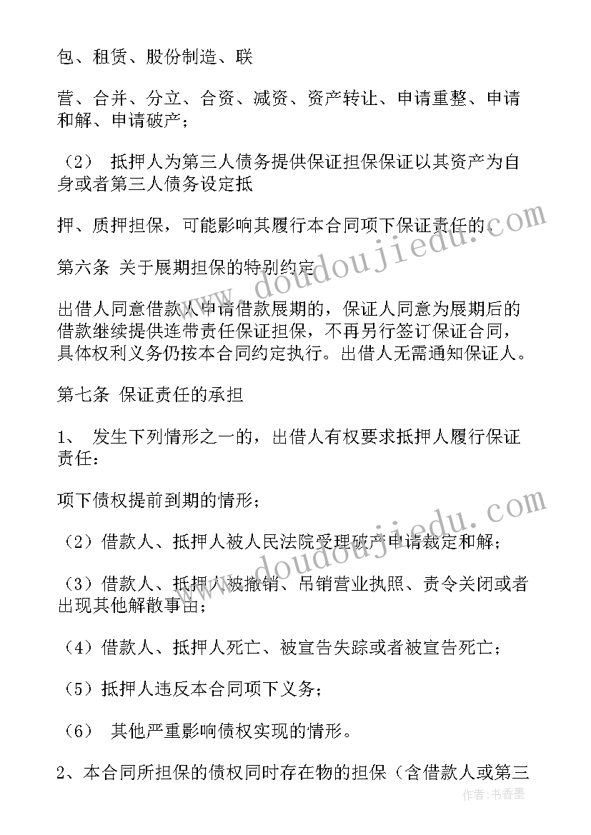 最新公司三方付款担保协议(大全5篇)