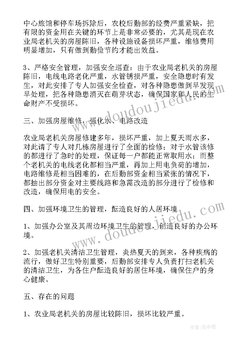 最新后勤主管年终总结 后勤部年度个人工作总结(汇总6篇)